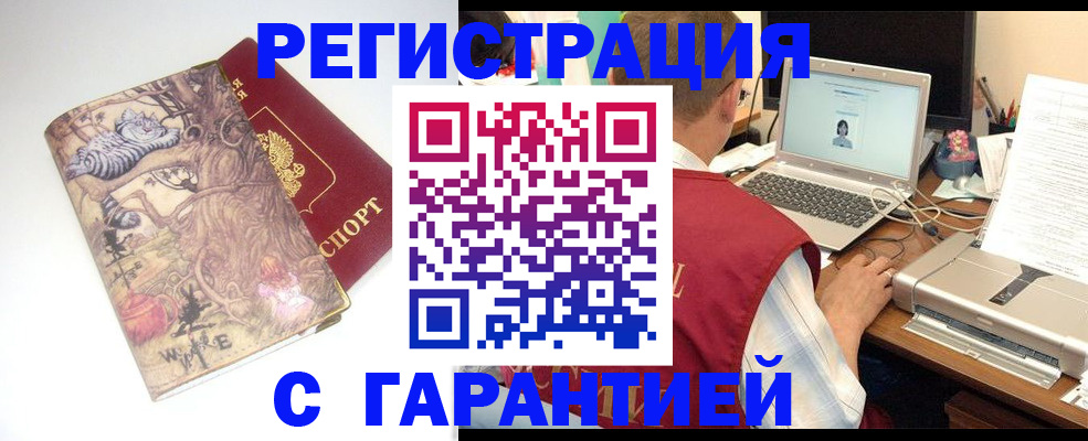 прописка в Партизанске